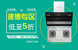 電器促銷海報