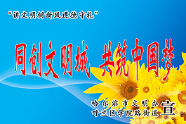 共筑中國夢展板