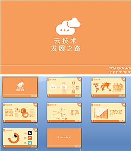 商務圖表介紹類PPT模板