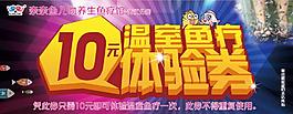 魚療養(yǎng)生館體驗券