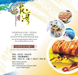 臺灣美食節單頁