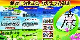 廉政