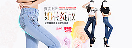 女裝牛仔褲全屏海報