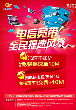 寬帶上網提速廣告
