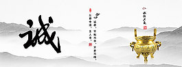 誠信中國風banner設計