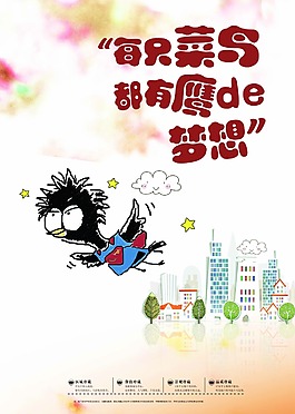 夢想