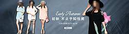 淘寶女裝連衣裙秋季上新海報