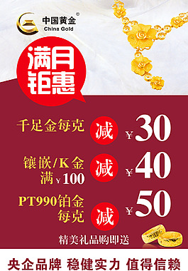 中國黃金滿月鉅惠海報