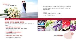 婚慶公司宣傳冊