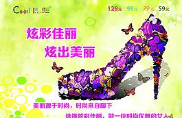 春季女鞋促銷