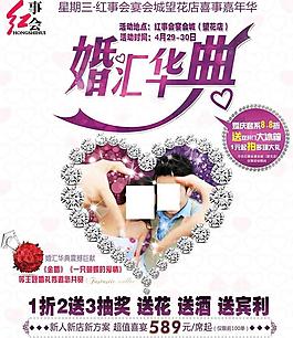 婚匯華典海報