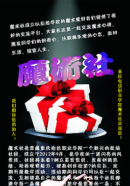 校園魔術(shù)社x展架