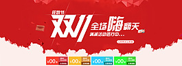淘寶首頁海報(bào) 雙十一素材 促銷海報(bào)