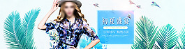 天貓女裝夏裝上新海報設計