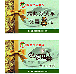 領用券