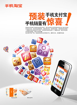 現代簡約手機淘寶宣傳海報PSD