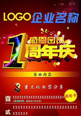 周年庆