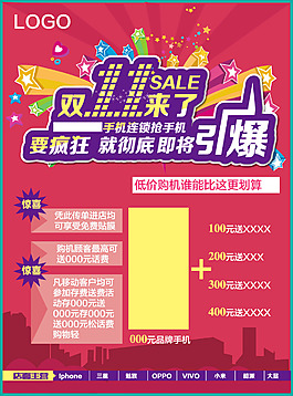 双11手机海报封面