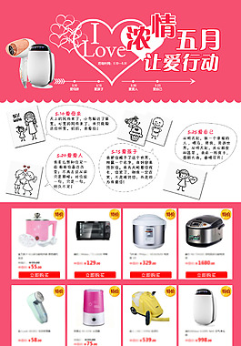濃情五月 母親節(jié)小家電促銷頁面