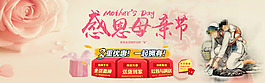 淘寶感恩母親節(jié)促銷活動海報