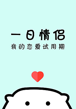 清新戀愛APP