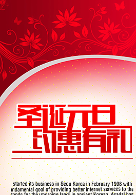 展架背景 圣誕元旦 紅色背景圖片