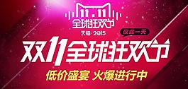 雙十一創(chuàng)意海報
