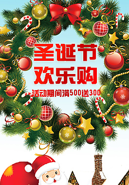 時(shí)尚新年圣誕節(jié)商業(yè)促銷宣傳海報(bào)