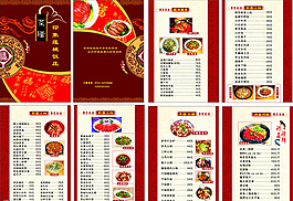 高檔飯店菜譜