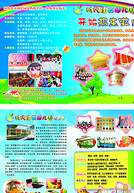 幼兒園宣傳單折頁圖片