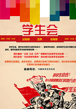 学生会宣传海报图片