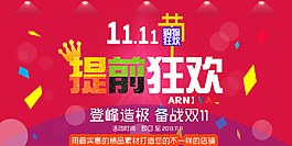 雙十一購物活動主題banner
