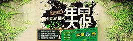 年終大促促銷PSD海報(bào)