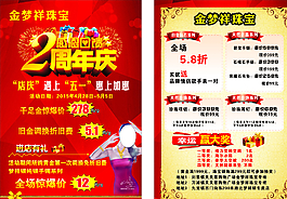 金夢祥珠寶宣傳單圖片