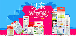 淘宝手机端海报贝亲产品
