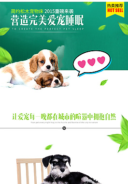 淘宝实木狗窝详情页