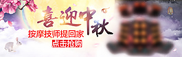 中秋banner
