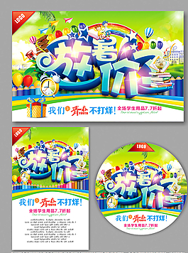 暑假圖片
