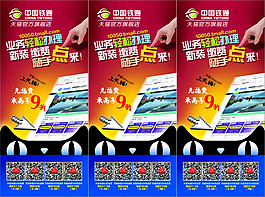 鐵通天貓促銷三折頁海報