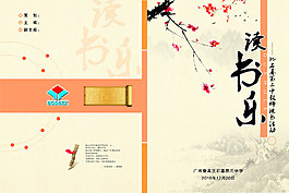 讀書樂
