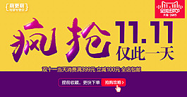 双十一疯抢首页海报模板