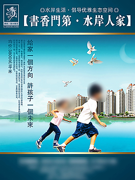 水岸人家地產廣告