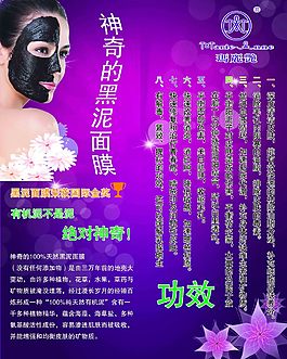 瑪麗艷黑泥面膜