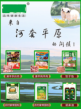 農(nóng)產(chǎn)品海報(bào)
