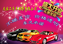 汽車宣傳頁圖片