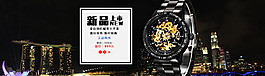 手表全屏海報