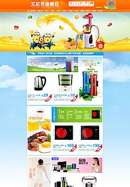 廚房小電器天貓店鋪詳情頁模板海報(bào)