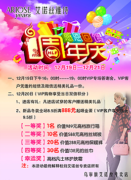 艾諾絲·雅詩 1周年店慶圖片