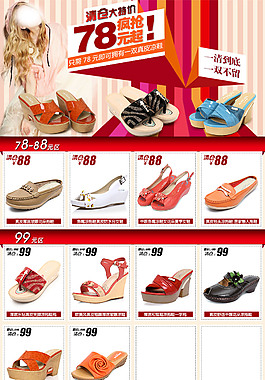 淘寶夏季女鞋活動海報