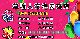 招聘海報圖片